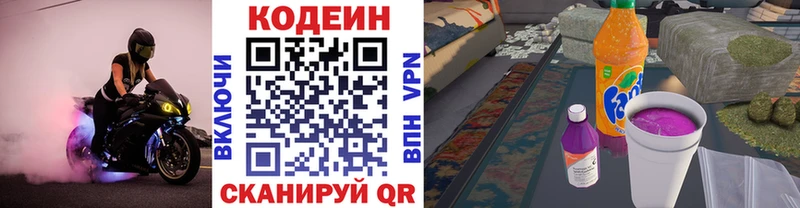 Кодеиновый сироп Lean Purple Drank гидра tor Нижнеудинск